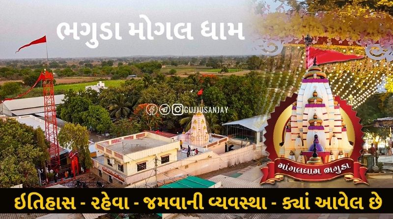 Mogal Dham Bhaguda